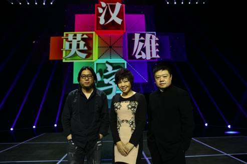 《汉字英雄》获评最具网络传播力节目