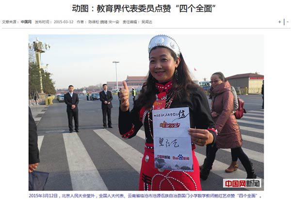 《点赞“四个全面”》火爆网络舆论场