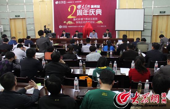 大众网网络舆情高端论坛成功举行