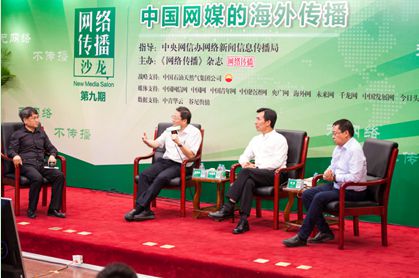 习近平总书记曾强调，要加强国际传播能力建设，精心构建对外话语体系，增强对外话语的创造力、感召力、公信力，讲好中国故事，传播好中国声音，阐释好中国特色。而网媒，正是世界打量中国的一个窗口。中国网总编辑王晓辉、凤凰网总编辑邹明、博联社创始人马晓霖和北京师范大学新闻传播学院副院长张洪忠做客“网络传播沙龙”，畅谈海外传播之经验与看法。全国各地60多家媒体的70多位高层管理者，互联网从业者、关注者等120余人参加了沙龙。